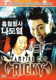 Vampire Cop Ricky 2006