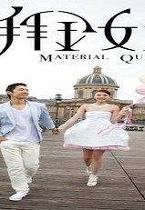 Material Queen 2011 (Tayvan)