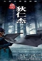 Legendary Di Ren Jie 2017 (Çin)