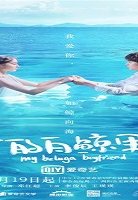 My Beluga Boyfriend 2019 (Çin)